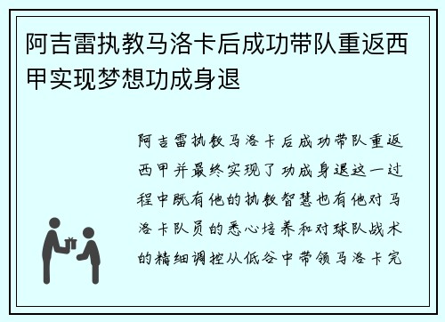 阿吉雷执教马洛卡后成功带队重返西甲实现梦想功成身退 阿吉雷执教马洛卡后成功带队重返西甲实现梦想功成身退