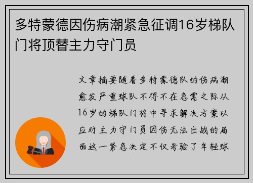 多特蒙德因伤病潮紧急征调16岁梯队门将顶替主力守门员 多特蒙德因伤病潮紧急征调16岁梯队门将顶替主力守门员