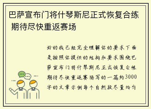 巴萨宣布门将什琴斯尼正式恢复合练 期待尽快重返赛场