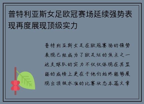 普特利亚斯女足欧冠赛场延续强势表现再度展现顶级实力 普特利亚斯女足欧冠赛场延续强势表现再度展现顶级实力
