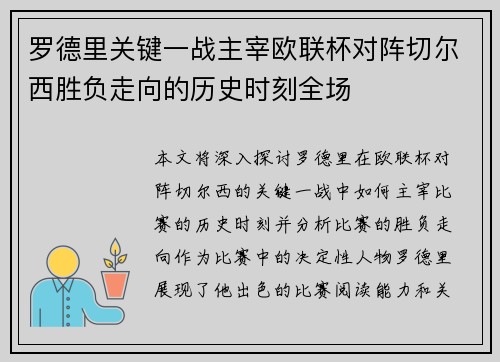 罗德里关键一战主宰欧联杯对阵切尔西胜负走向的历史时刻全场 罗德里关键一战主宰欧联杯对阵切尔西胜负走向的历史时刻全场